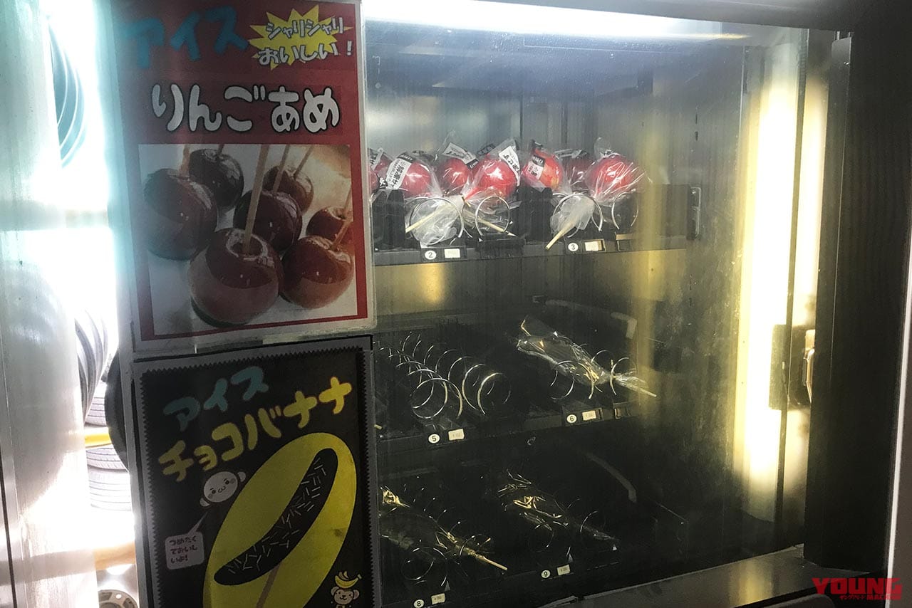 りんごあめとチョコバナナ自販機｜「昭和レトロの聖地でタイムスリップ! 」バイクブーム世代もZ世代もハマる“懐かし自販機”100台巡り【つくろう夏の思い出】