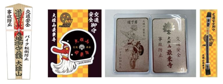 バイク祈祷お札 / ステッカー型バイクお守り / カード型バイクお守り / ハンドルループ型バイクお守り|南足柄市がバイクの新たな聖地に! バイカーズパラダイス連携で「バイク祈祷」開始。RGツーリングクラブと走るスペシャルイベントもあり