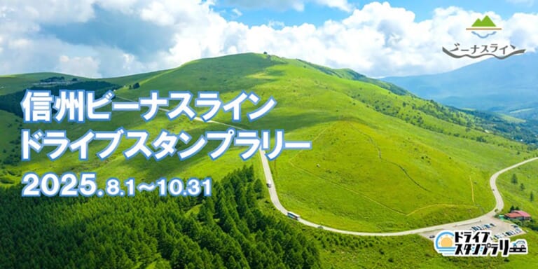 信州ビーナスラインドライブスタンプラリー｜【バイクツーリング】車山高原・単車神社で交通安全祈願! 「例大祭・交通安全祈年祭開催」ビーナスラインのスタンプラリーもあるぞ
