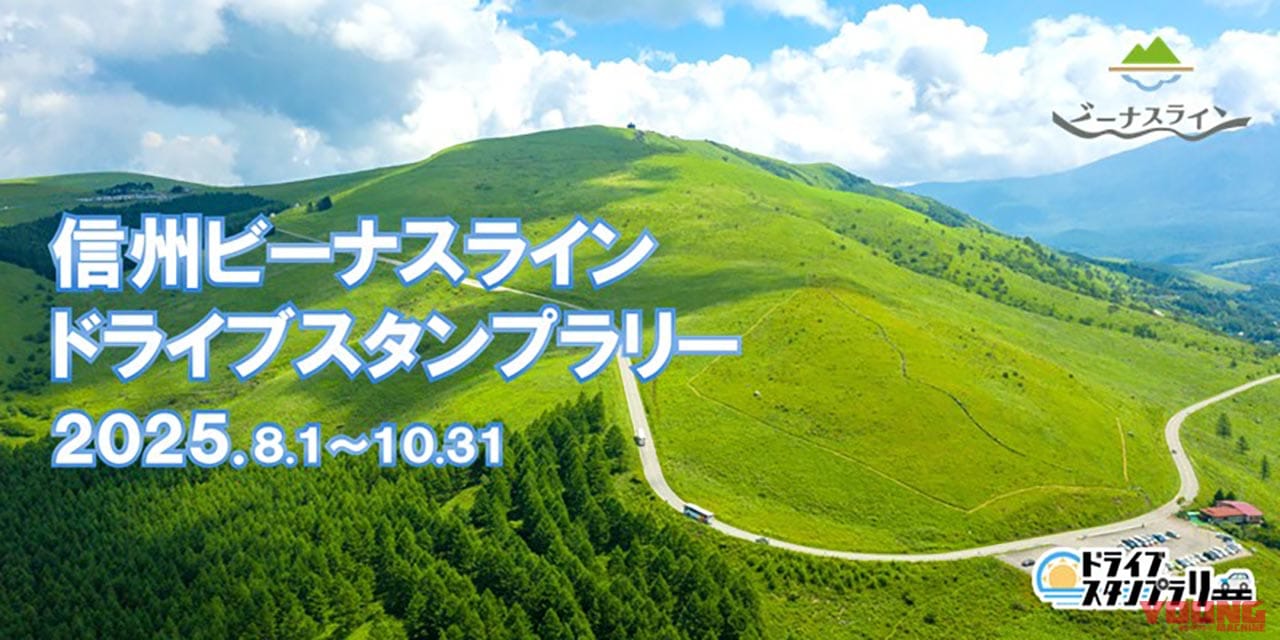 信州ビーナスラインドライブスタンプラリー|【バイクツーリング】車山高原・単車神社で交通安全祈願! 「例大祭・交通安全祈年祭開催」ビーナスラインのスタンプラリーもあるぞ