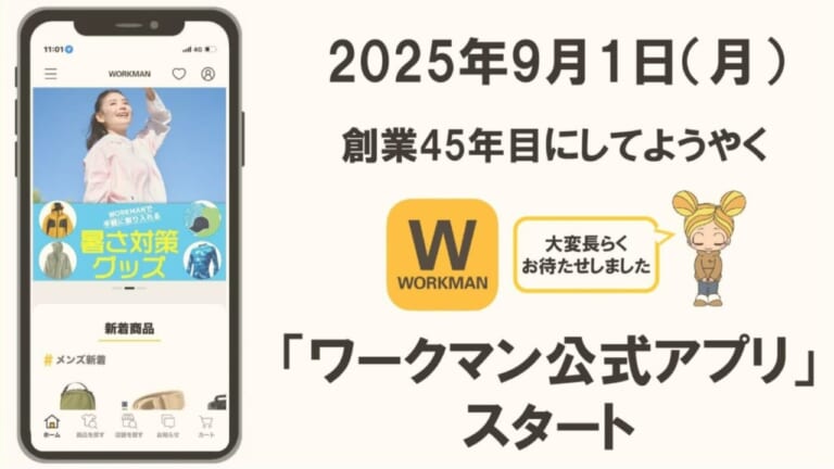 ワークマン公式アプリ|【ワークマン】大人気のイージス 限定ブラックの予約期間は9/1~9/15&ついに特大7Lサイズが新登場