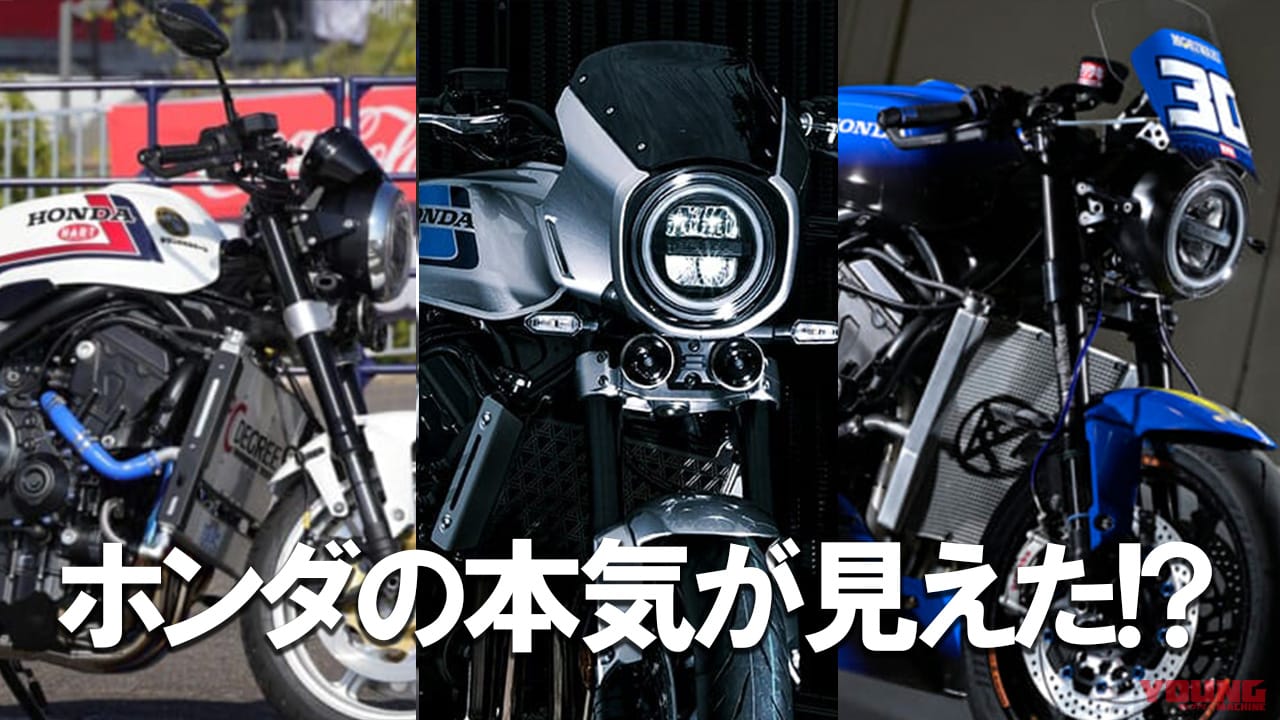 そろそろ市販化が見えた!? ホンダ「CB1000Fコンセプト」最新情報まとめ【2025年8月版】