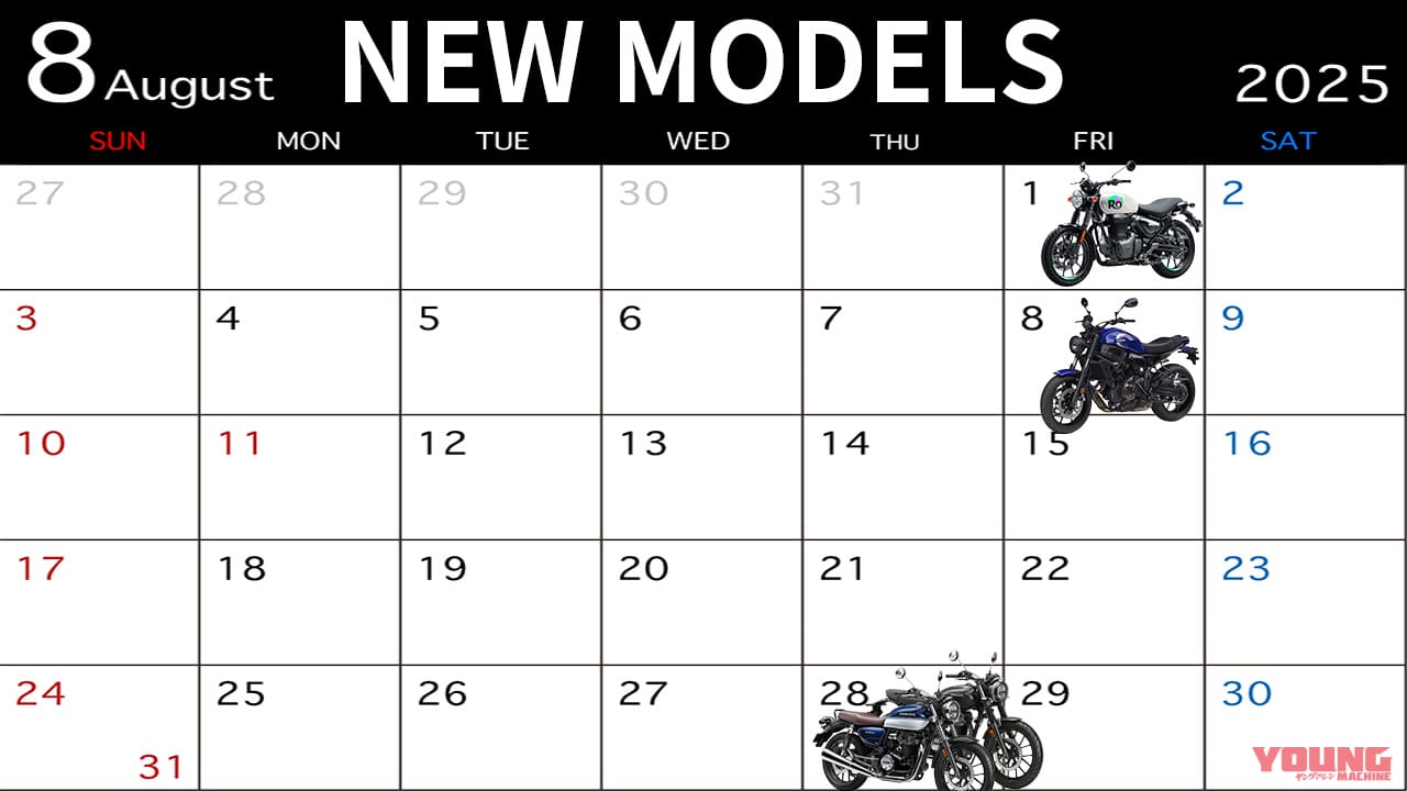 ｜国内外のネオクラが熱い夏! 2025年8月新型バイク発売カレンダー【ハンター350/XSR700/GB350】