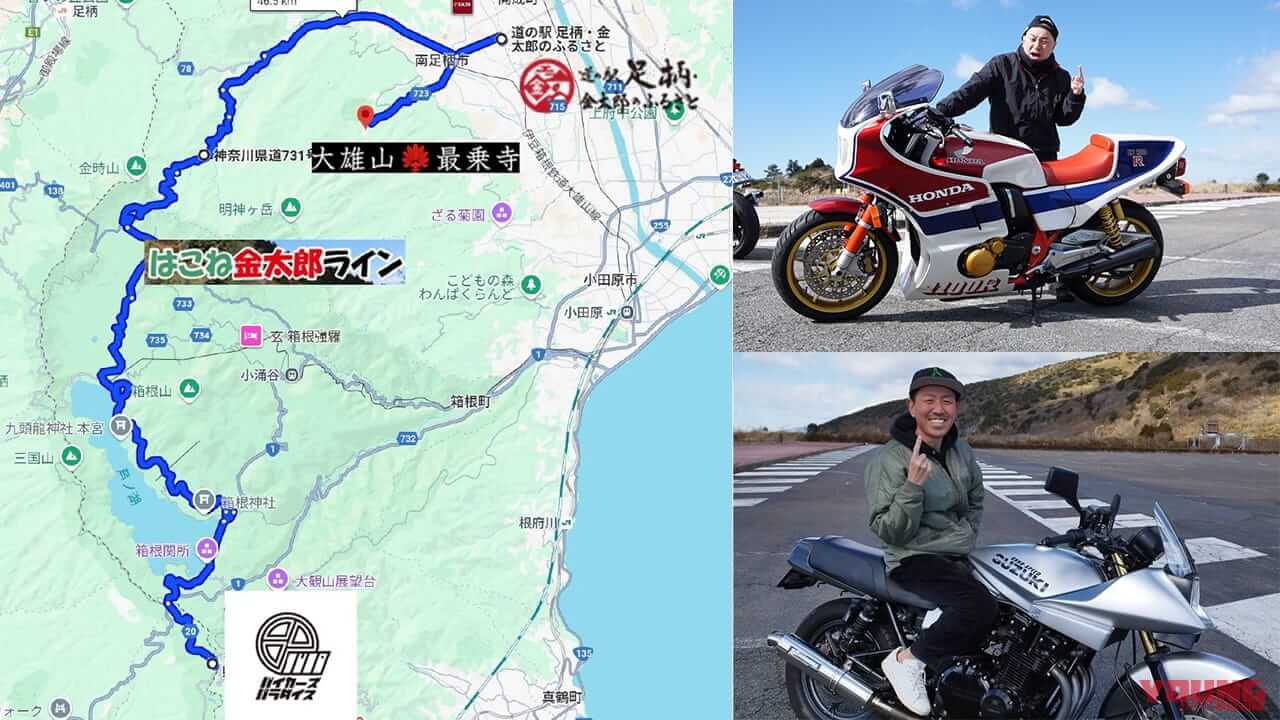 ｜南足柄市がバイクの新たな聖地に! バイカーズパラダイス連携で「バイク祈祷」開始。RGツーリングクラブと走るスペシャルイベントもあり