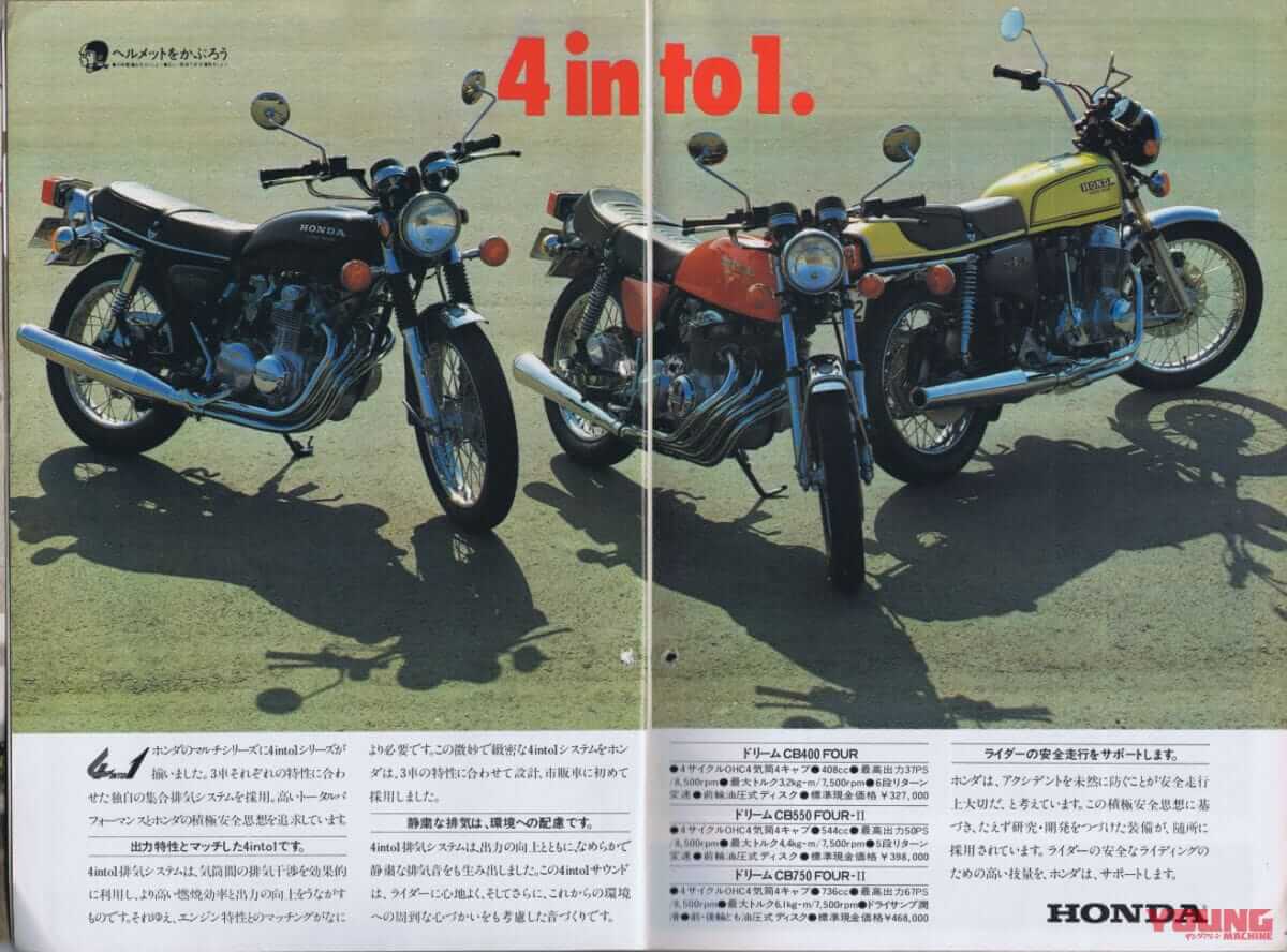 HONDA CB400FOUR｜兄貴分とは狙いが異なる独自の魅力：ホンダCB400FOUR【1974～1977】が辿った歴史