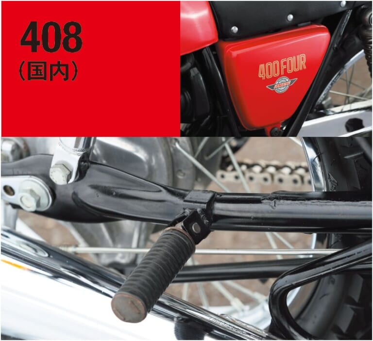 HONDA CB400FOUR|ホンダならではのカフェレーサーを示した車体構成:ホンダCB400FOUR【1974~1977】各部解説