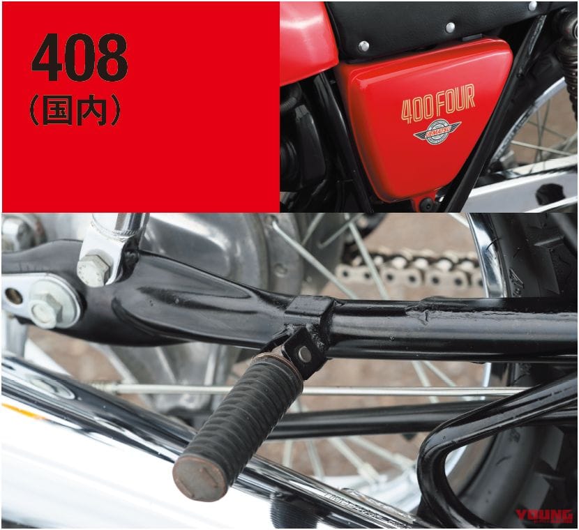 HONDA CB400FOUR｜ホンダならではのカフェレーサーを示した車体構成：ホンダCB400FOUR【1974～1977】各部解説