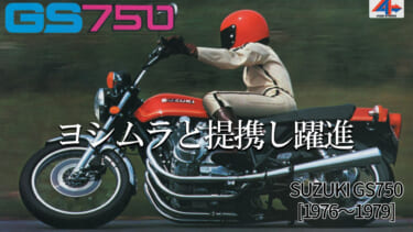 限定5台】ラッキーストライクカラーのスズキ「GSX-8S ケビン