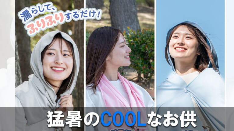 猛暑アスファルト地獄を乗り越えろ! 「ふりふり冷感シリーズ」が夏ツーリングを快適にする【ポンチョ/フードタオル/タオル】
