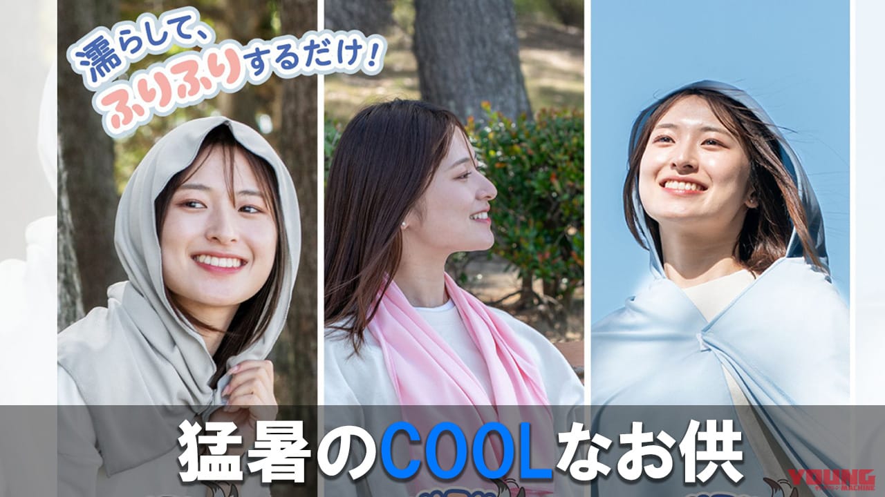 ｜猛暑アスファルト地獄を乗り越えろ! 「ふりふり冷感シリーズ」が夏ツーリングを快適にする【ポンチョ/フードタオル/タオル】