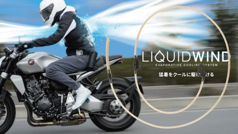 猛暑を突き破るクール感! ライダーの救世主「LIQUIDWIND」に冷却効果をブーストする新チューブキットが登場だ