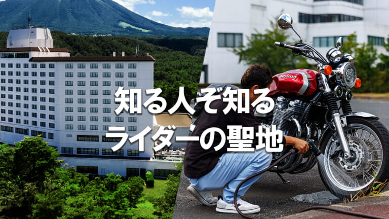 鳥取好きに朗報! メルキュール鳥取大山リゾート＆スパがライダー向けオールインクルーシブプランを販売開始