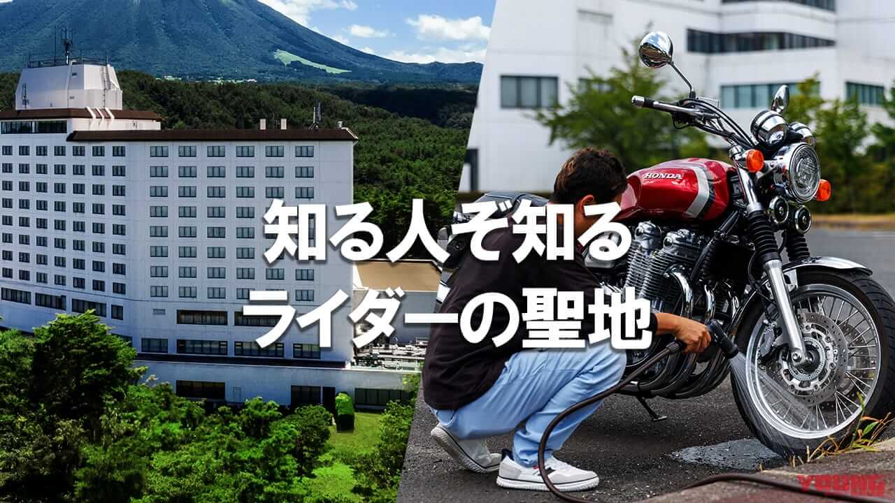 ｜鳥取好きに朗報! メルキュール鳥取大山リゾート＆スパがライダー向けオールインクルーシブプランを販売開始