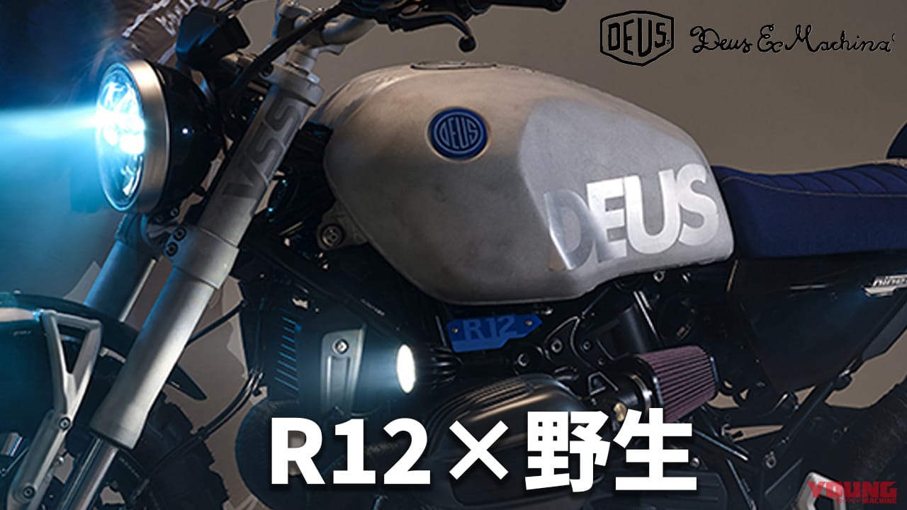 ｜デウスが放つ野生の息吹! BMW R12カスタム「トレイルブレーカー」は未開の地への道を切り開く一台だ