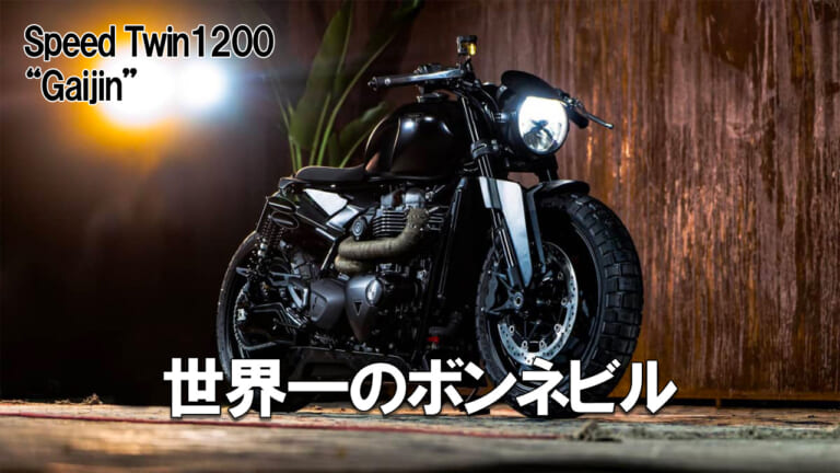 ボンネビルが魅せる無限の可能性!「トライアンフ・オリジナルズ 2025」カスタムコンペティションでブラジルが世界を制覇