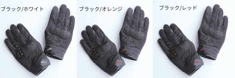 カラーリング|コスパ最強! メッシュグローブ『ゼロスグラブエア』が残夏ツーリングの必須アイテムなワケ