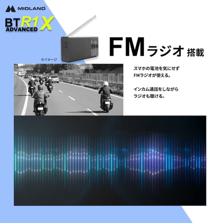 MIDLAND  BT R1 Advanced X ｜MIDLANDインカム新製品「BT R1 Advanced X」2025年9月中旬発売!