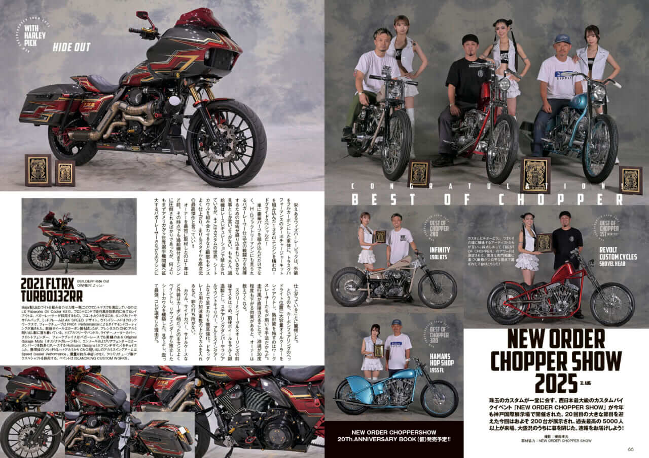 ウィズハーレーVol.25｜ブレイクアウトかローライダーSTか!? 人気モデルを徹底比較! 『ウィズハーレー』最新号9/25発売