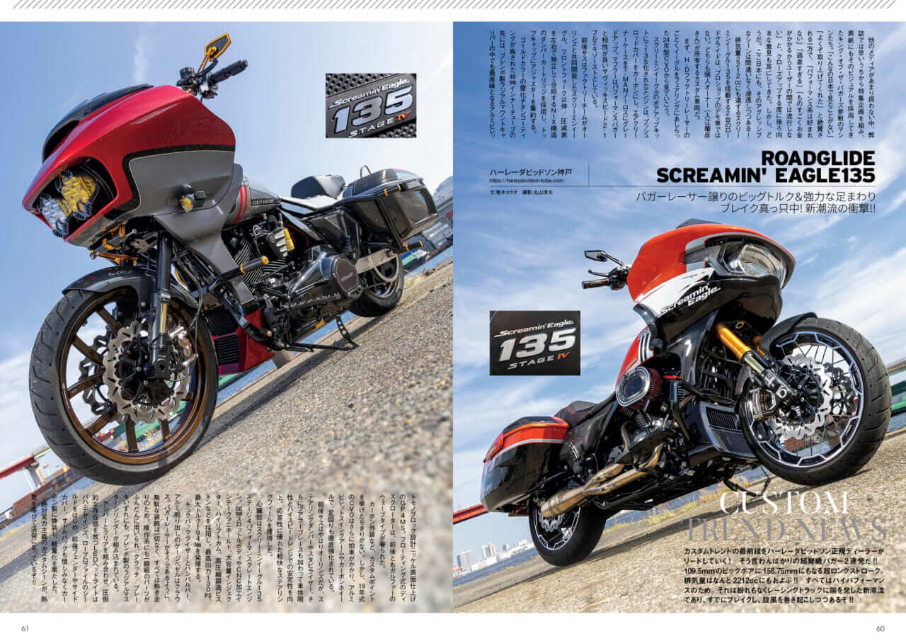 ウィズハーレーVol.25｜ブレイクアウトかローライダーSTか!? 人気モデルを徹底比較! 『ウィズハーレー』最新号9/25発売