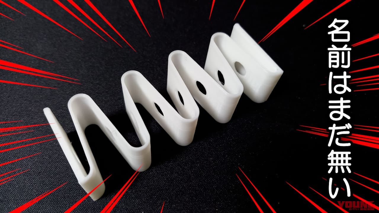 【3DプリンターDIY】ドラムブレーキが「スパッッ！」と戻るスプリングを作ってみた｜【3DプリンターDIY】ドラムブレーキが「スパッッ!」と戻るスプリングを作ってみた