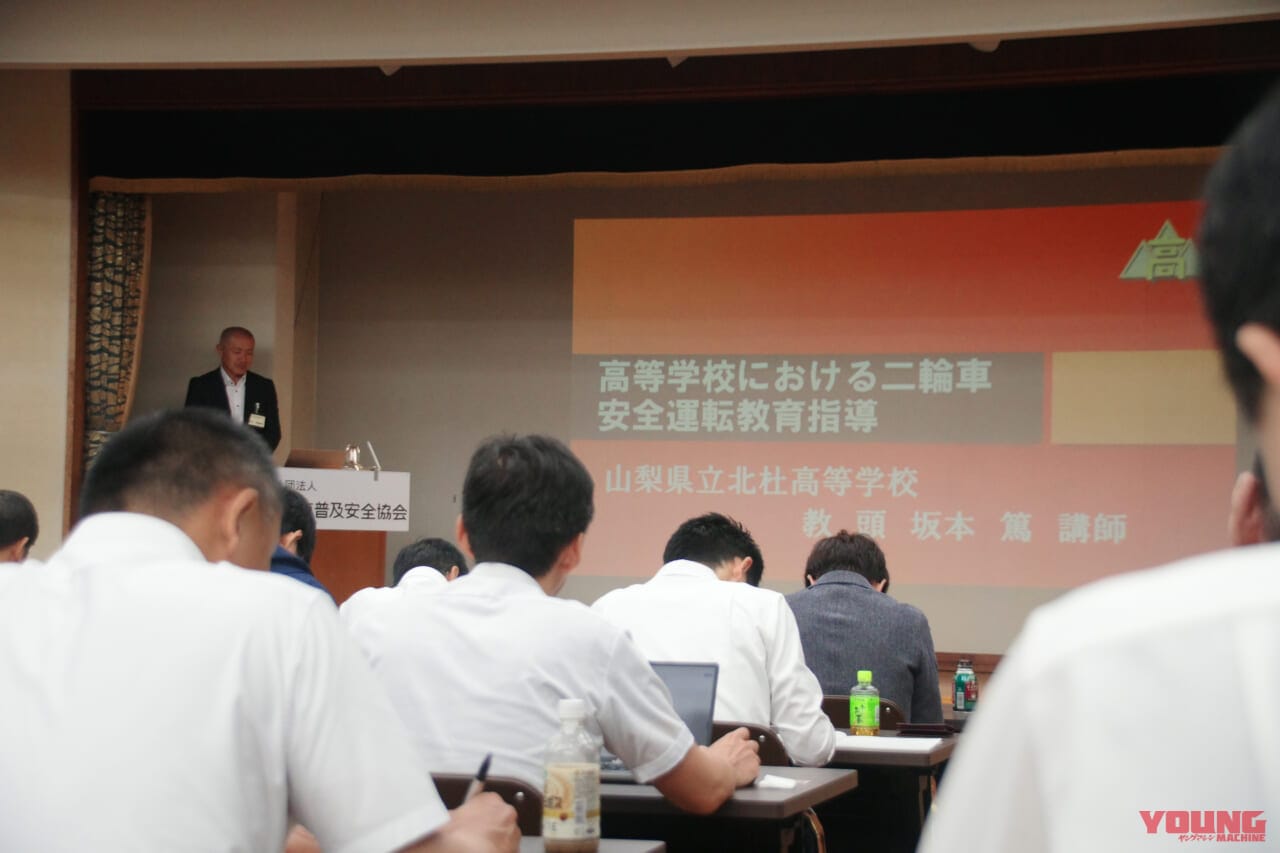二輪車利用環境改善部会｜【高校生も免許が必要! 山梨県のバイク通学事情】日本二普協主催「第4回 安全シンポジウム」より＜前編＞