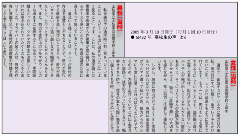 二輪車利用環境改善部会｜【高校生も免許が必要! 山梨県のバイク通学事情】日本二普協主催「第4回 安全シンポジウム」より＜前編＞