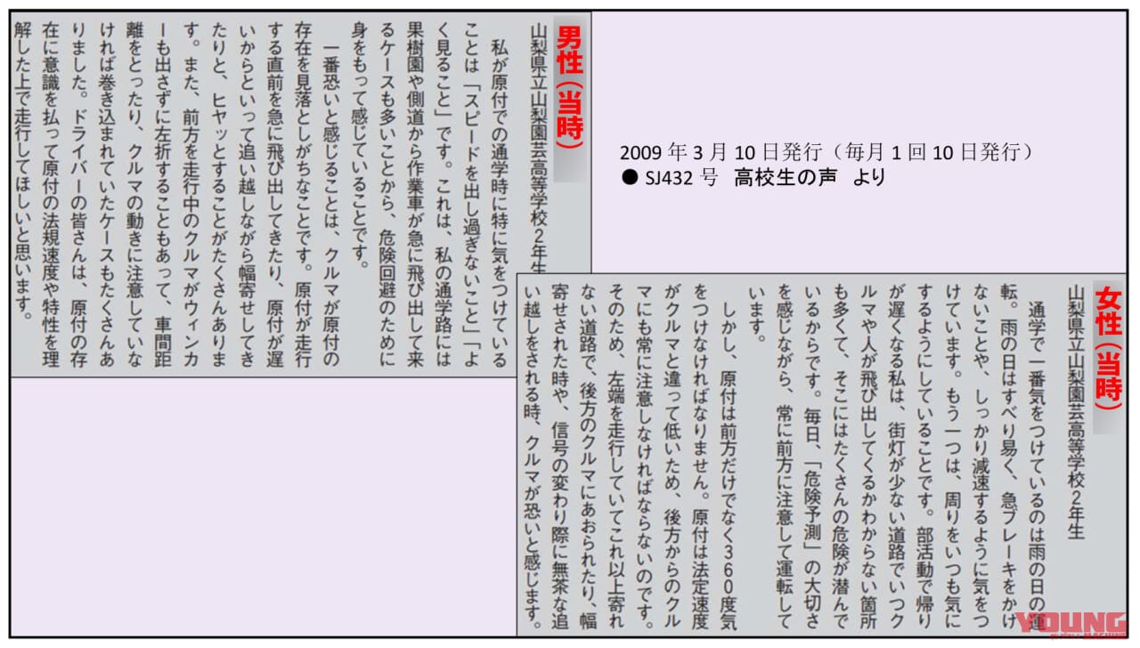 二輪車利用環境改善部会｜【高校生も免許が必要! 山梨県のバイク通学事情】日本二普協主催「第4回 安全シンポジウム」より＜前編＞