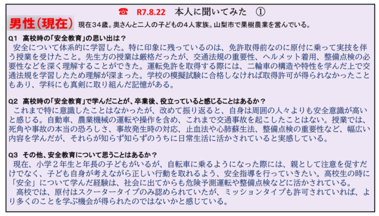 二輪車利用環境改善部会｜【高校生も免許が必要! 山梨県のバイク通学事情】日本二普協主催「第4回 安全シンポジウム」より＜前編＞