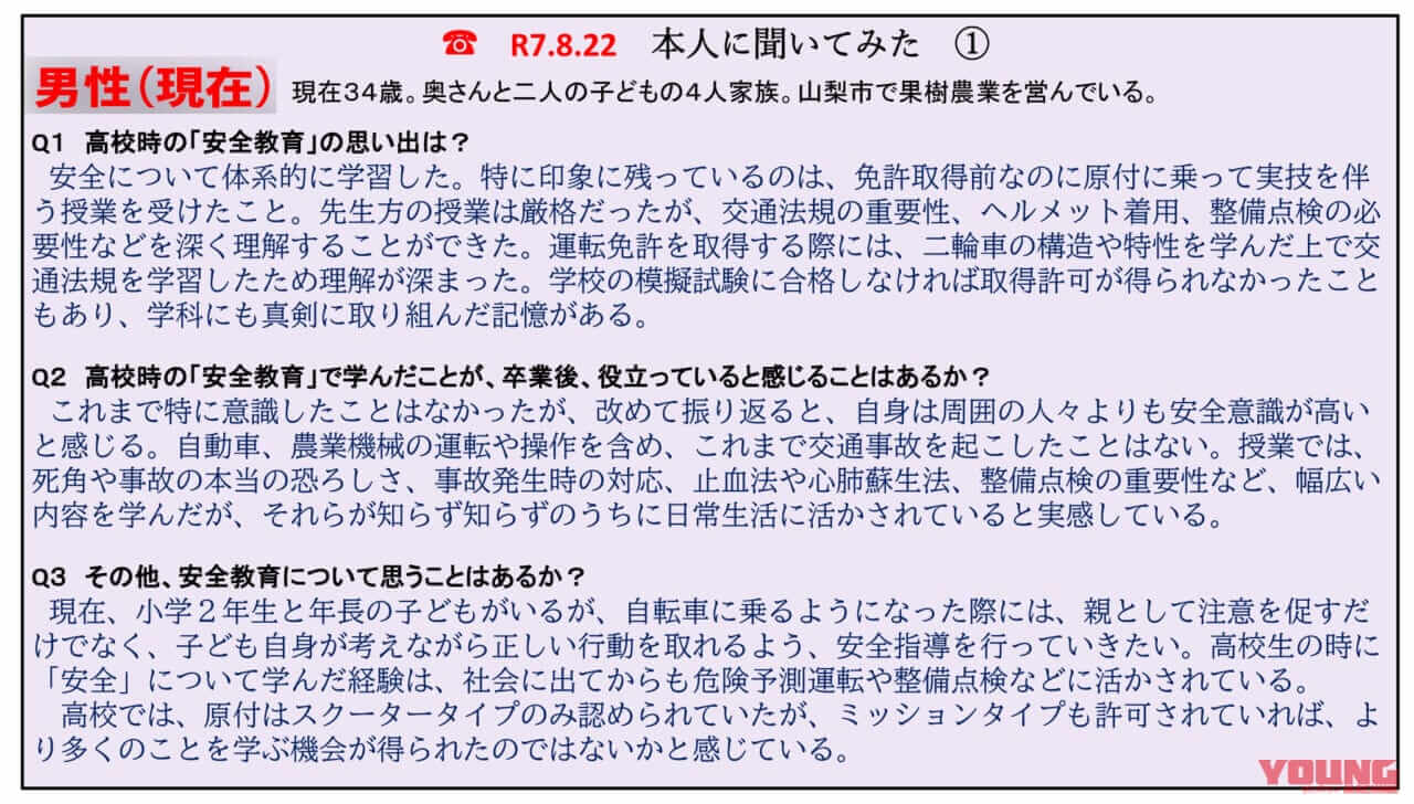 二輪車利用環境改善部会|【高校生も免許が必要! 山梨県のバイク通学事情】日本二普協主催「第4回 安全シンポジウム」より〈前編〉