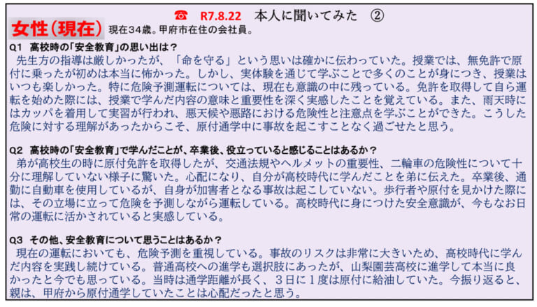 二輪車利用環境改善部会｜【高校生も免許が必要! 山梨県のバイク通学事情】日本二普協主催「第4回 安全シンポジウム」より＜前編＞