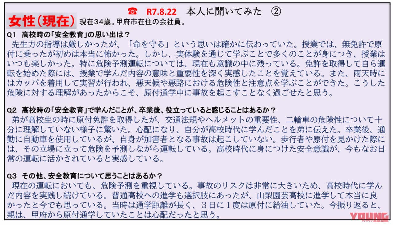 二輪車利用環境改善部会｜【高校生も免許が必要! 山梨県のバイク通学事情】日本二普協主催「第4回 安全シンポジウム」より＜前編＞