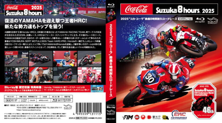 "コカ·コーラ" 鈴鹿8時間耐久ロードレース 第46回大会｜あの感動をもう一度！ ファクトリー対決が話題になった2025鈴鹿8耐をブルーレイとDVDで