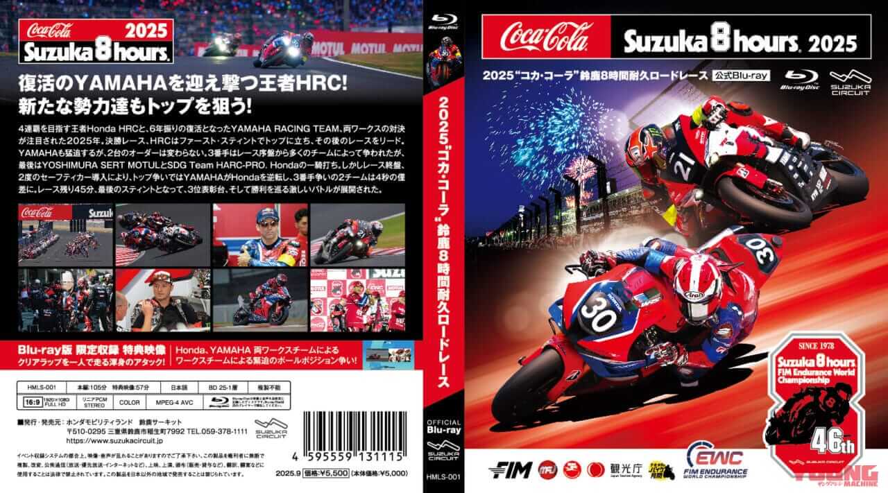 "コカ·コーラ" 鈴鹿8時間耐久ロードレース 第46回大会｜あの感動をもう一度！ ファクトリー対決が話題になった2025鈴鹿8耐をブルーレイとDVDで