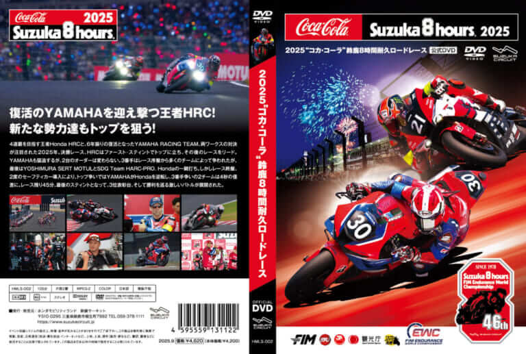 "コカ·コーラ" 鈴鹿8時間耐久ロードレース 第46回大会｜あの感動をもう一度！ ファクトリー対決が話題になった2025鈴鹿8耐をブルーレイとDVDで