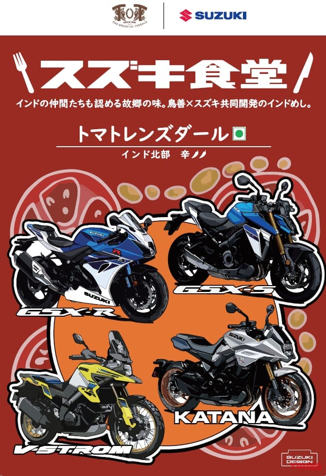 スズキ、秋の祭典ミーティング開催だ! 話題の「スズキ食堂」カレーも限定パッケージで登場｜スズキ、秋の祭典ミーティング開催だ! 話題の「スズキ食堂」カレーも限定パッケージで登場