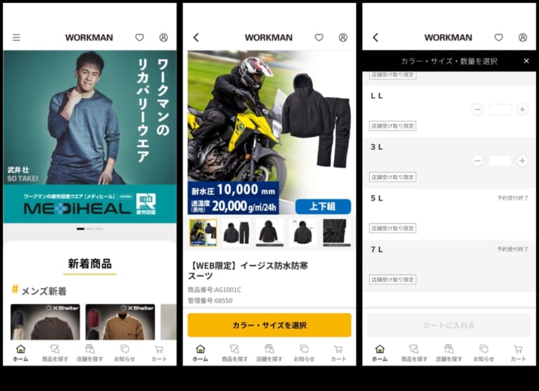 ワークマン公式アプリ｜もう「買えなかった」とは言わせない！ 今秋冬もワークマンのイチ推しは“着る断熱材”─昨年比8～10倍の増産