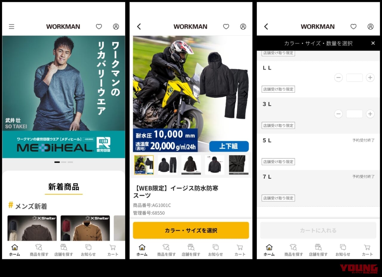 ワークマン公式アプリ｜もう「買えなかった」とは言わせない！ 今秋冬もワークマンのイチ推しは“着る断熱材”─昨年比8～10倍の増産