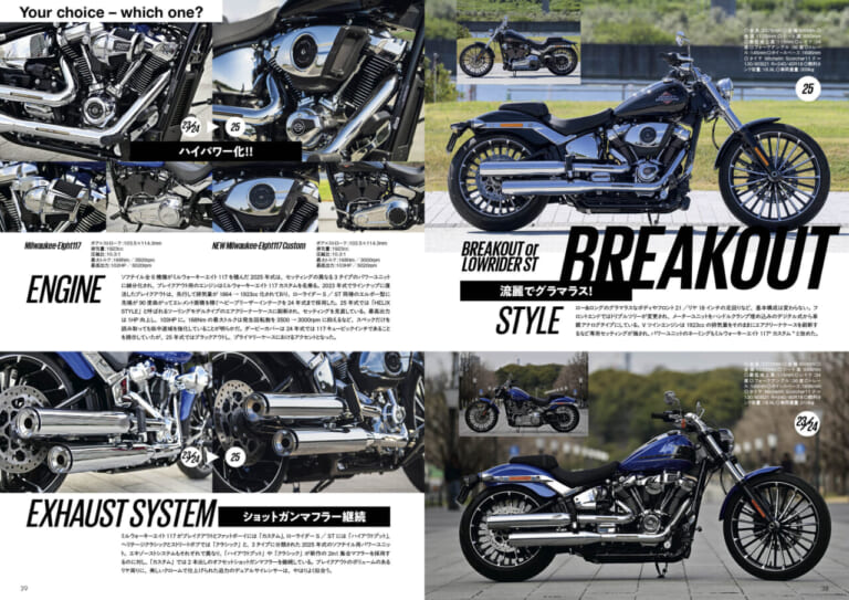 ウィズハーレーVol.25｜ブレイクアウトかローライダーSTか!? 人気モデルを徹底比較! 『ウィズハーレー』最新号9/25発売