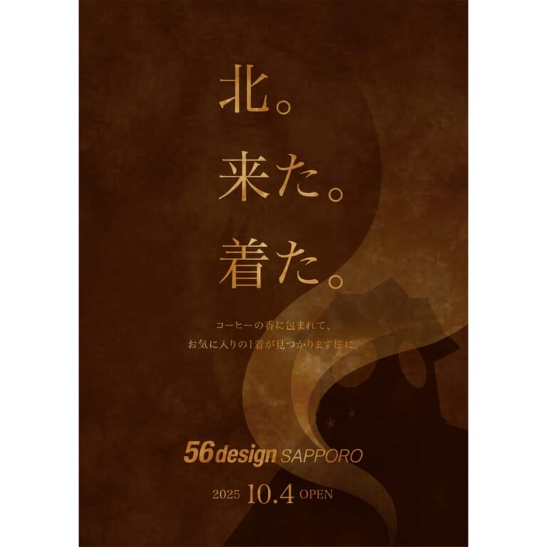 リリース|「北の大地に来た! 」56designが札幌に新店舗をオープン【北海道初上陸】
