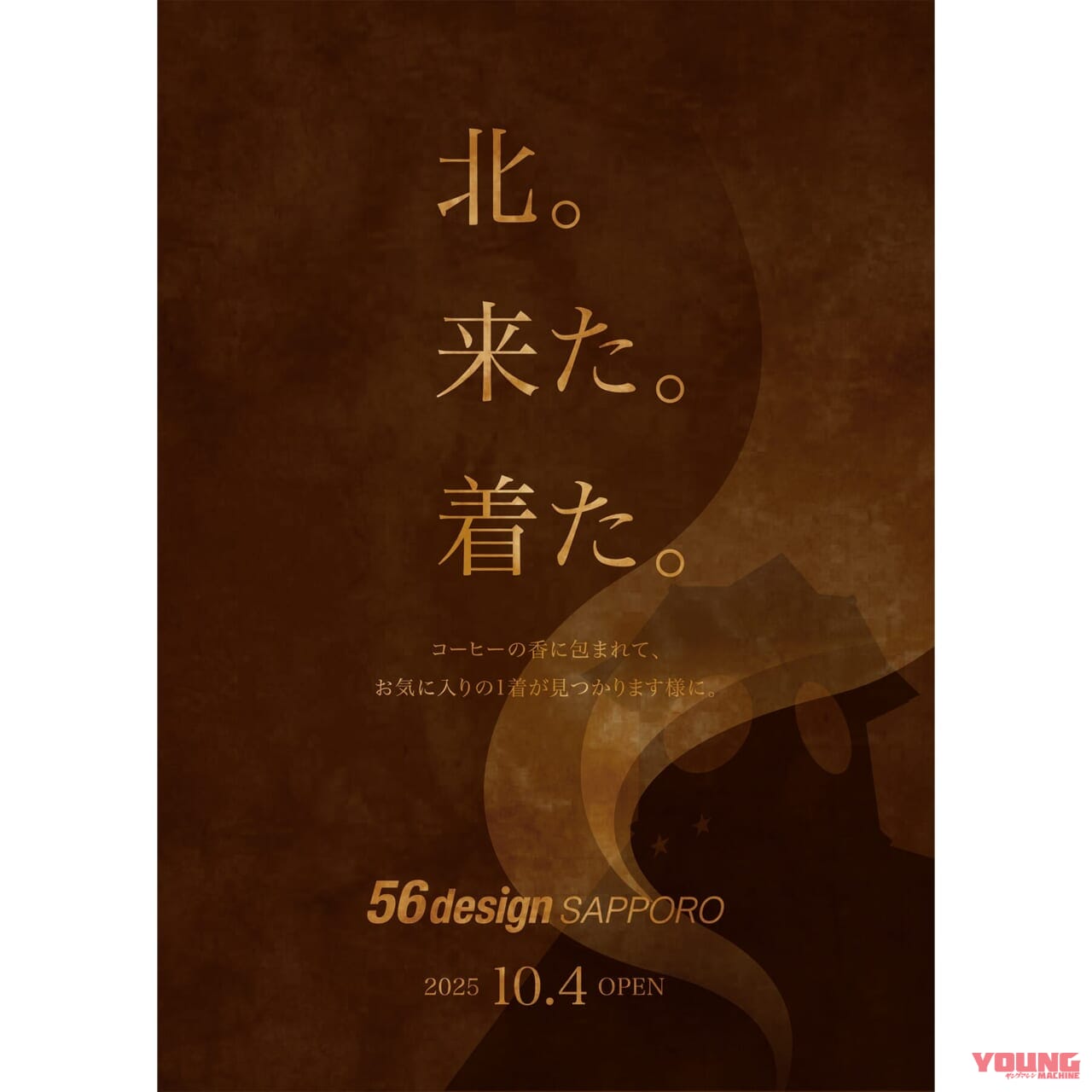 リリース|「北の大地に来た! 」56designが札幌に新店舗をオープン【北海道初上陸】