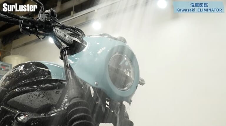 シュアラスター洗車図鑑｜カワサキ「エリミネーター」編｜洗車図鑑～車種別バイクの洗い方教えます～ストリート系クルーザーの新機軸・カワサキ「エリミネーター」編