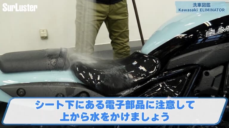 シュアラスター洗車図鑑｜カワサキ「エリミネーター」編｜洗車図鑑～車種別バイクの洗い方教えます～ストリート系クルーザーの新機軸・カワサキ「エリミネーター」編