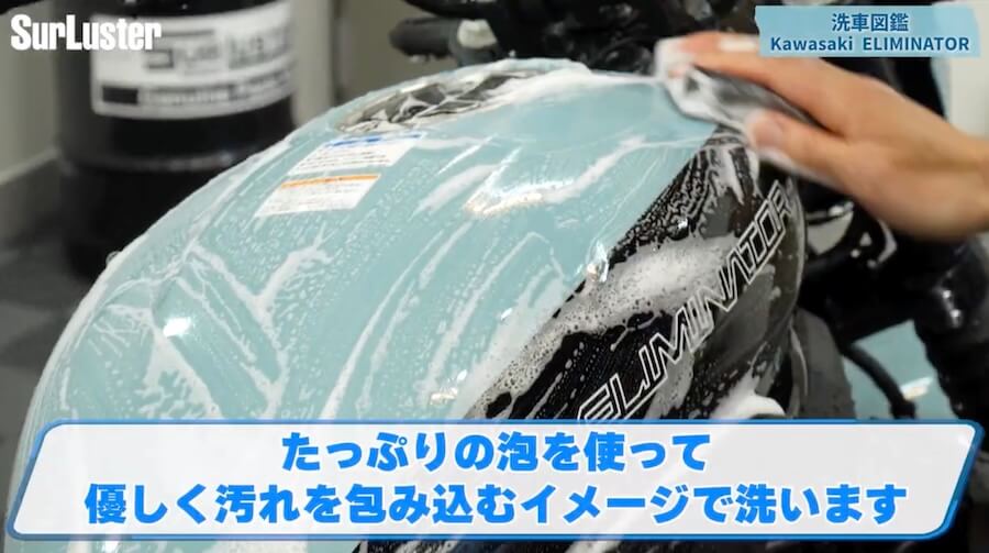シュアラスター洗車図鑑｜カワサキ「エリミネーター」編｜洗車図鑑～車種別バイクの洗い方教えます～ストリート系クルーザーの新機軸・カワサキ「エリミネーター」編