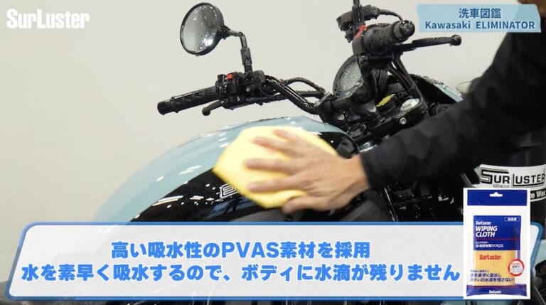 シュアラスター洗車図鑑｜カワサキ「エリミネーター」編｜洗車図鑑～車種別バイクの洗い方教えます～ストリート系クルーザーの新機軸・カワサキ「エリミネーター」編