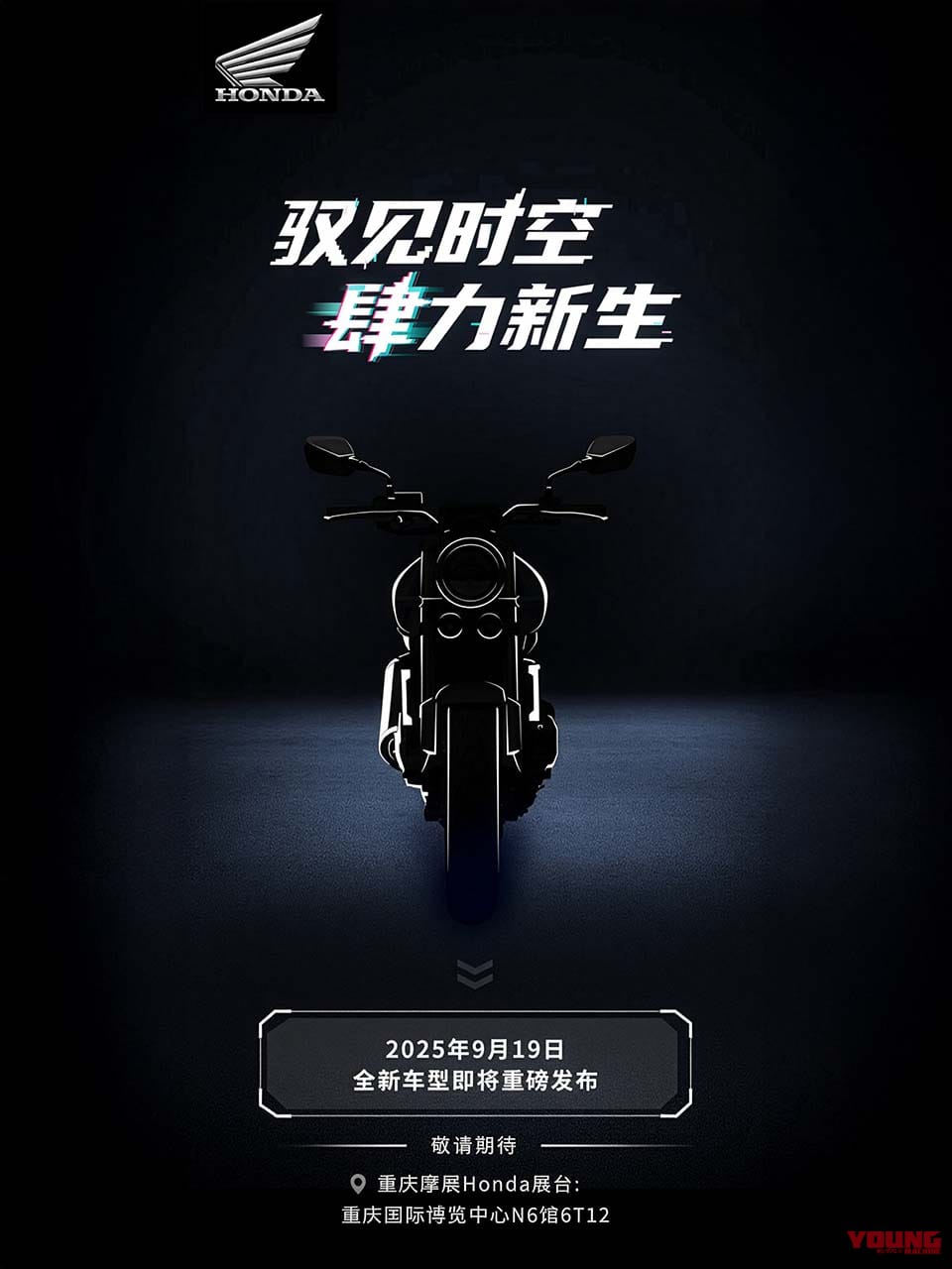 ｜ホンダ「CB400スーパーフォア」復活カウントダウン?! 中国の重慶ショーで9/19発表か