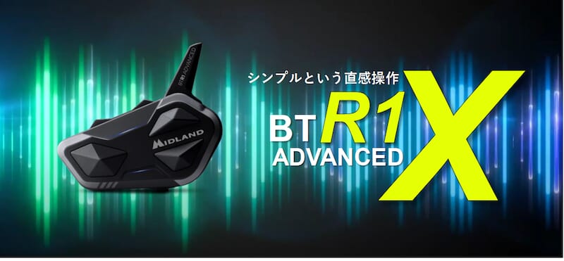 MIDLANDインカム新製品「BT R1 Advanced X」2025年9月中旬発売!