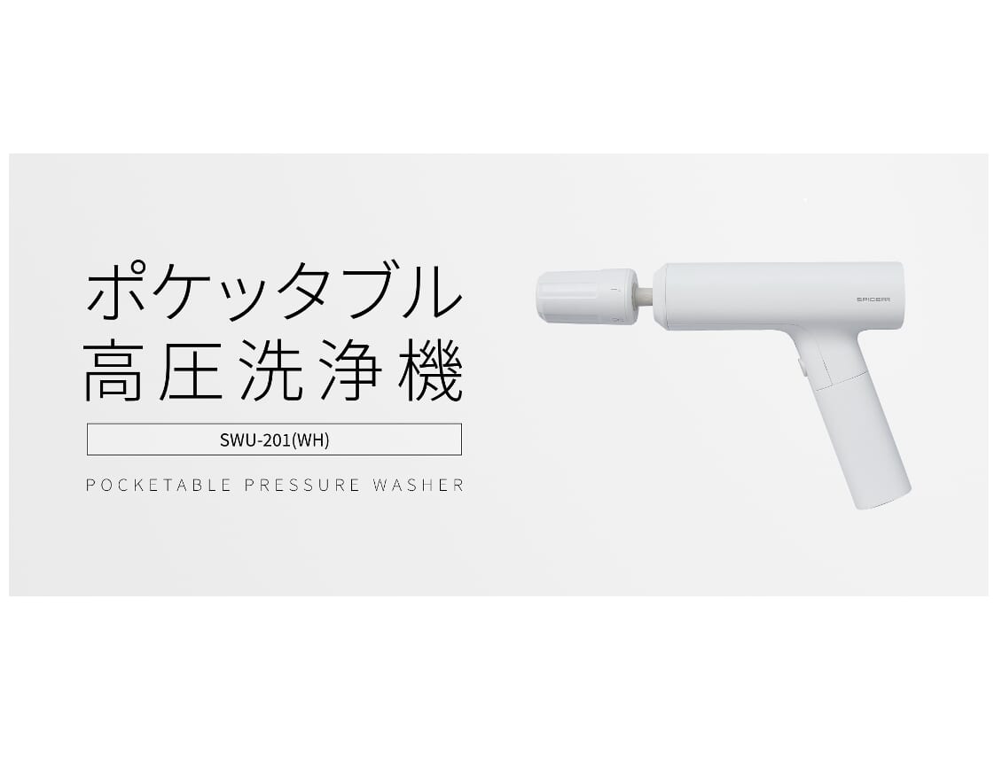 オートバイ用品メーカー、サイン・ハウスの人気ブランド “SPICERR”各種メディアで話題のポケッタブル高圧洗浄機に、新色マットホワイトが登場