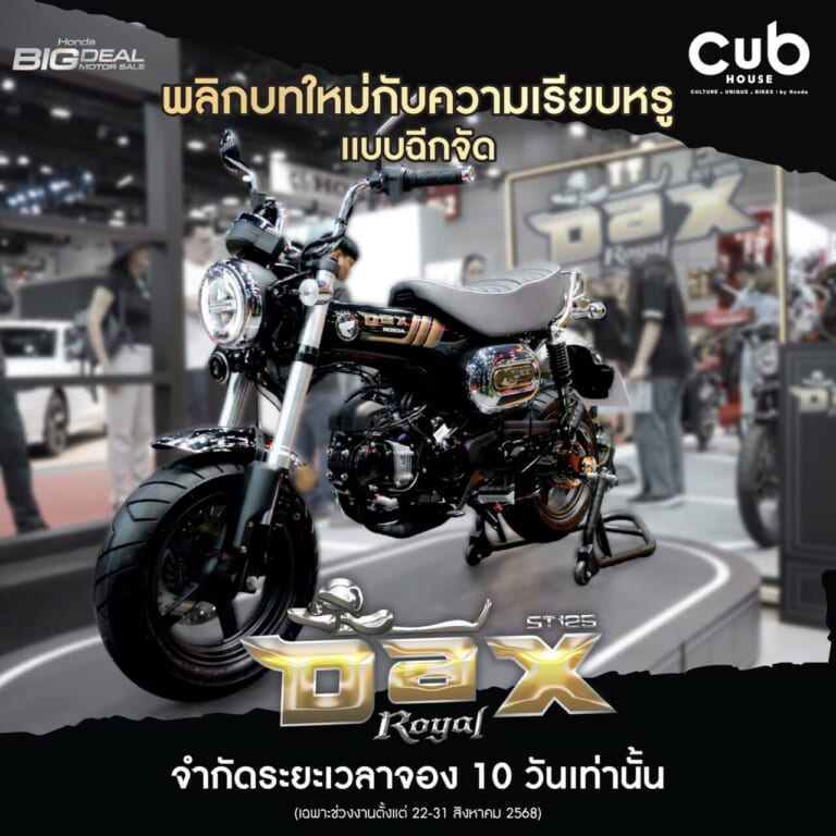 ホンダ｜ダックス125 ロイヤルリミテッドエディション｜タイ仕様｜【限定】ホンダ「ダックス125 ロイヤルリミテッド」登場！ キタコ製クロームフェンダーや3Dエンブレムの特別仕様【海外】