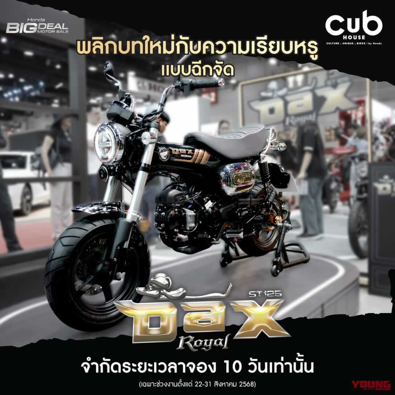 ホンダ｜ダックス125 ロイヤルリミテッドエディション｜タイ仕様｜【限定】ホンダ「ダックス125 ロイヤルリミテッド」登場！ キタコ製クロームフェンダーや3Dエンブレムの特別仕様【海外】