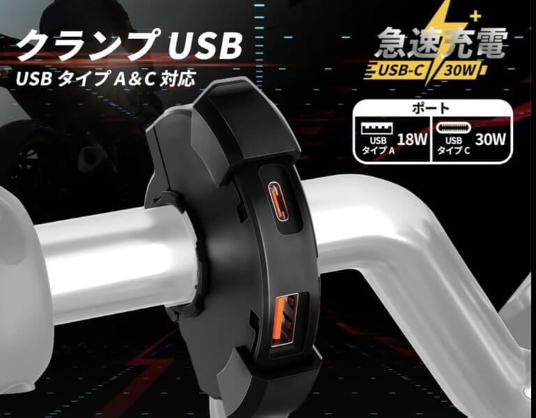 [急速充電×防水設計] ハンドルに固定できるKaedearのクランプUSBがタイムセールで15%オフに!